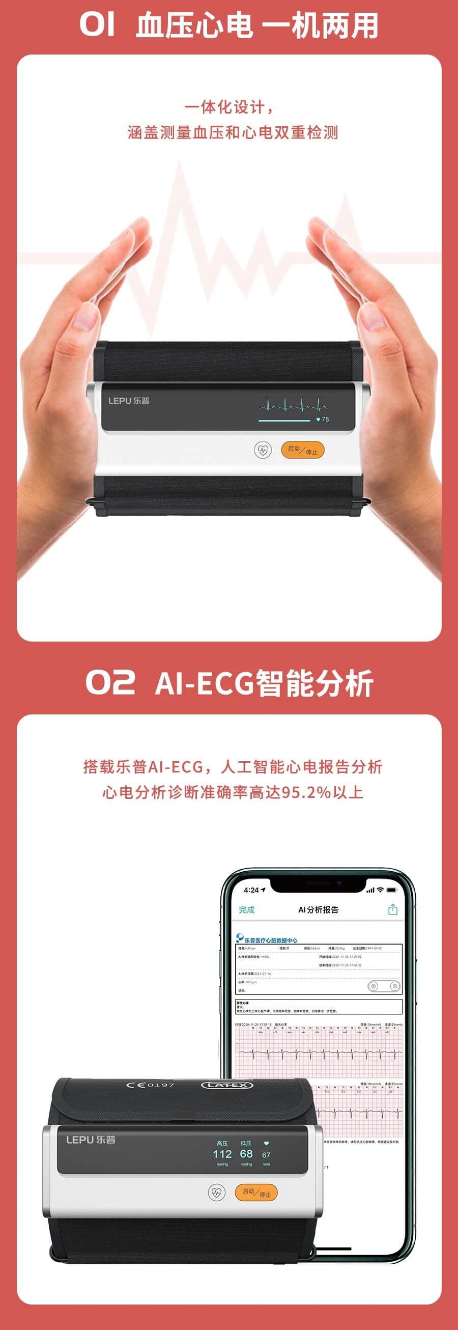 心电血压一体机