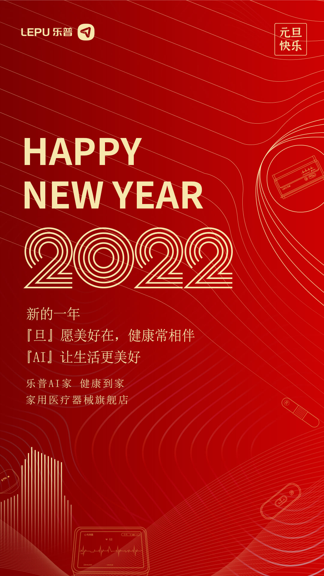 乐普祝您  平安、快乐、健康、幸福永相伴！