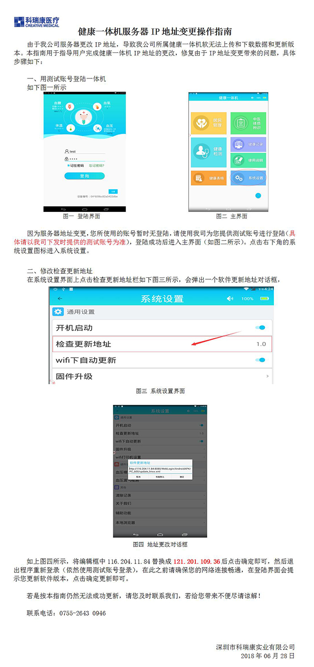 IP变更-健康一体机（PC版）.jpg