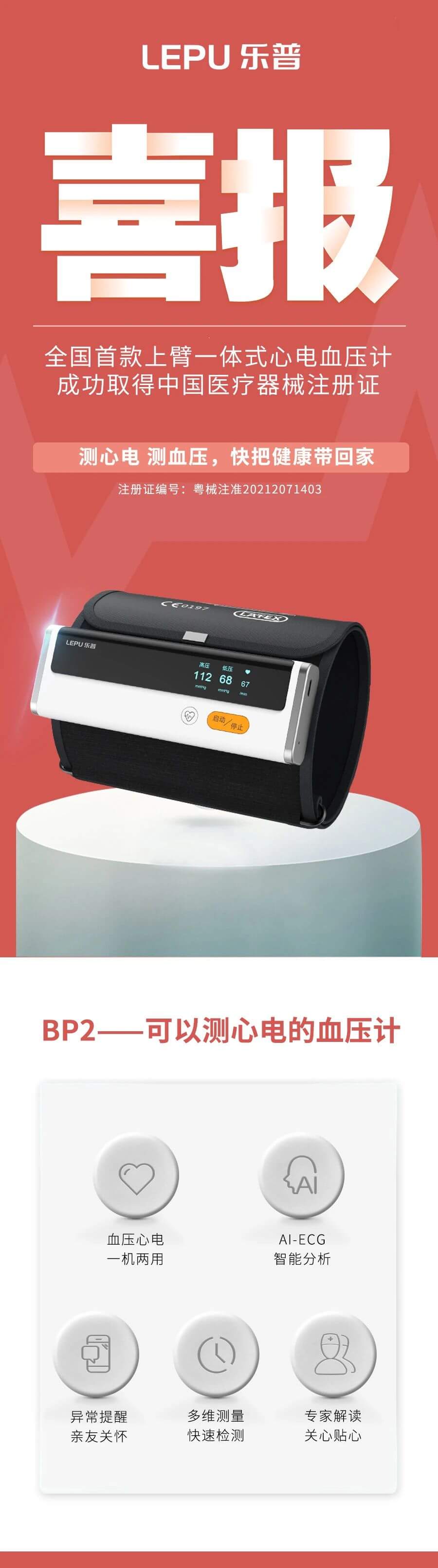 心电血压一体机