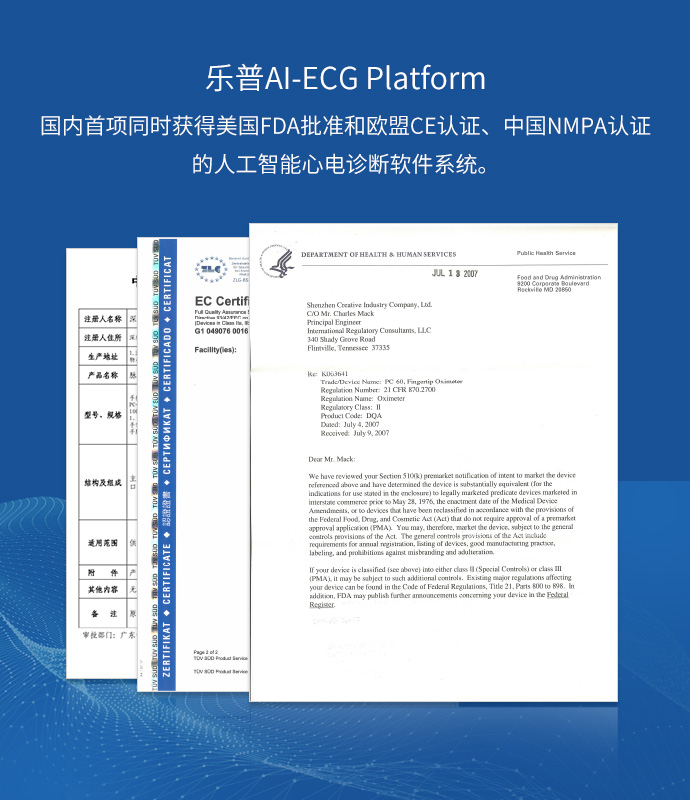 乐普AI-ECG Platform技术平台