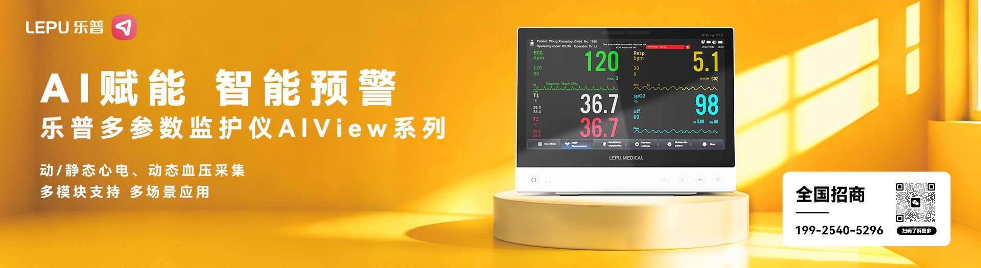 监护仪